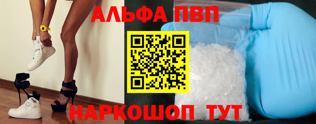 А ПВП СК  APVP Соль  А ПВП кристаллы  купить  цена  Армавир  Вход с VPN 