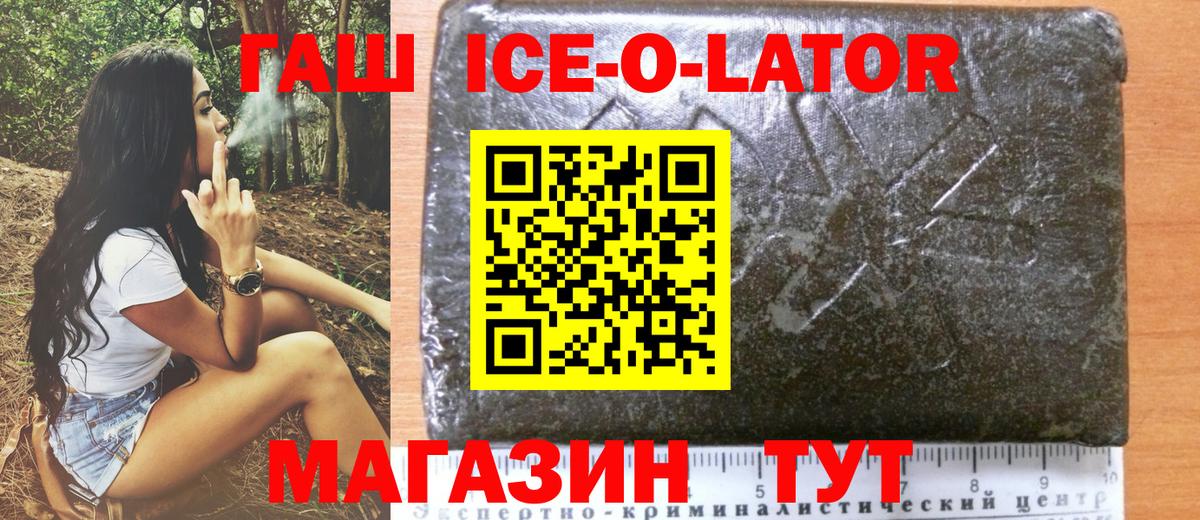 Гашиш ice o lator Армавир