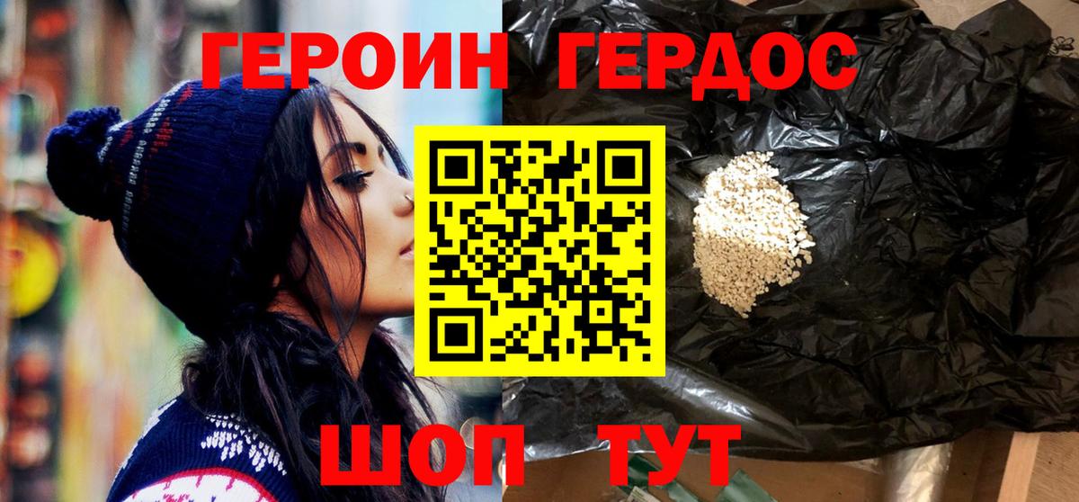 Героин белый  Вход с VPN  Армавир 