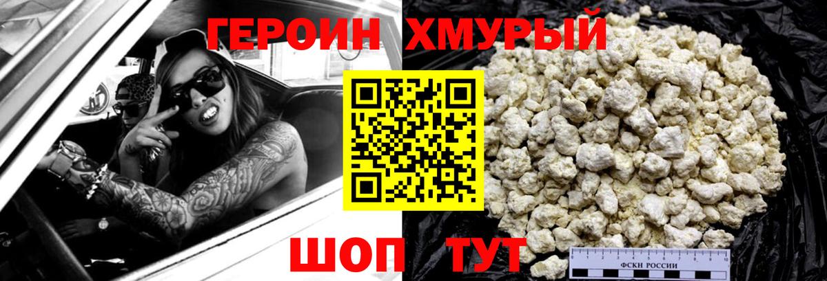 ГЕРОИН гречка Армавир