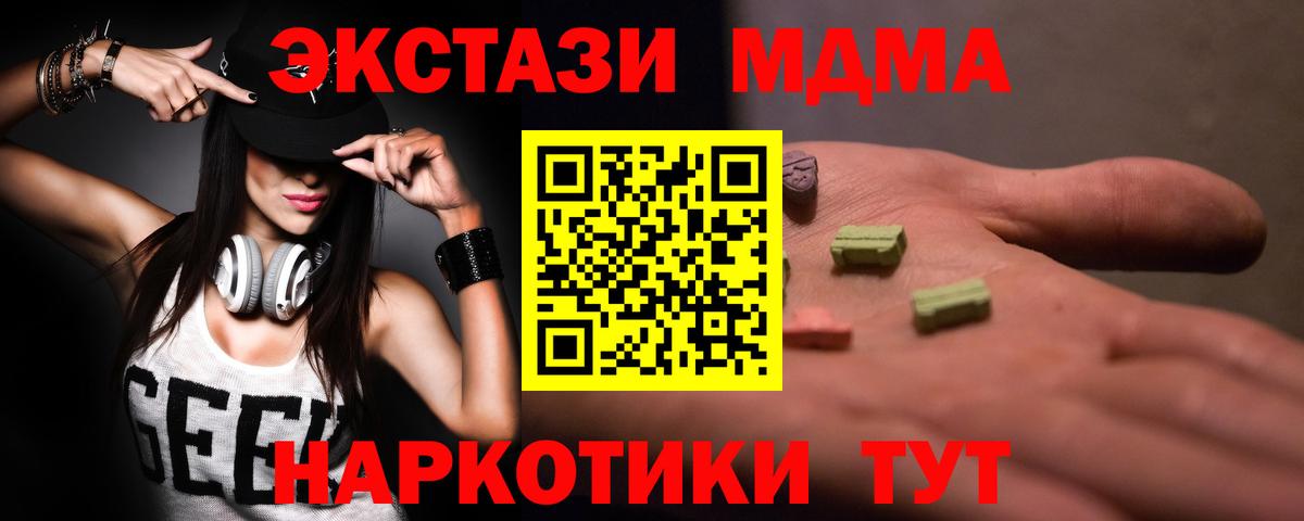 МДМА  MDMA crystal  Армавир  Вход с VPN  МДМА молли 