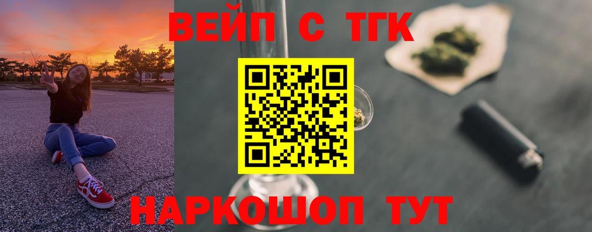 ТГК жижа Армавир